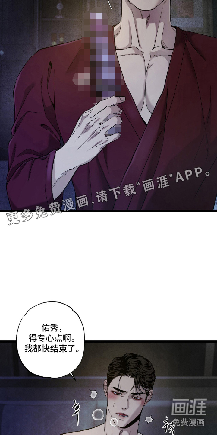 狂夜共生漫画-图8