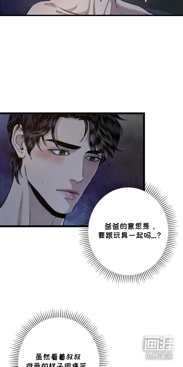 狂夜共生漫画-图9