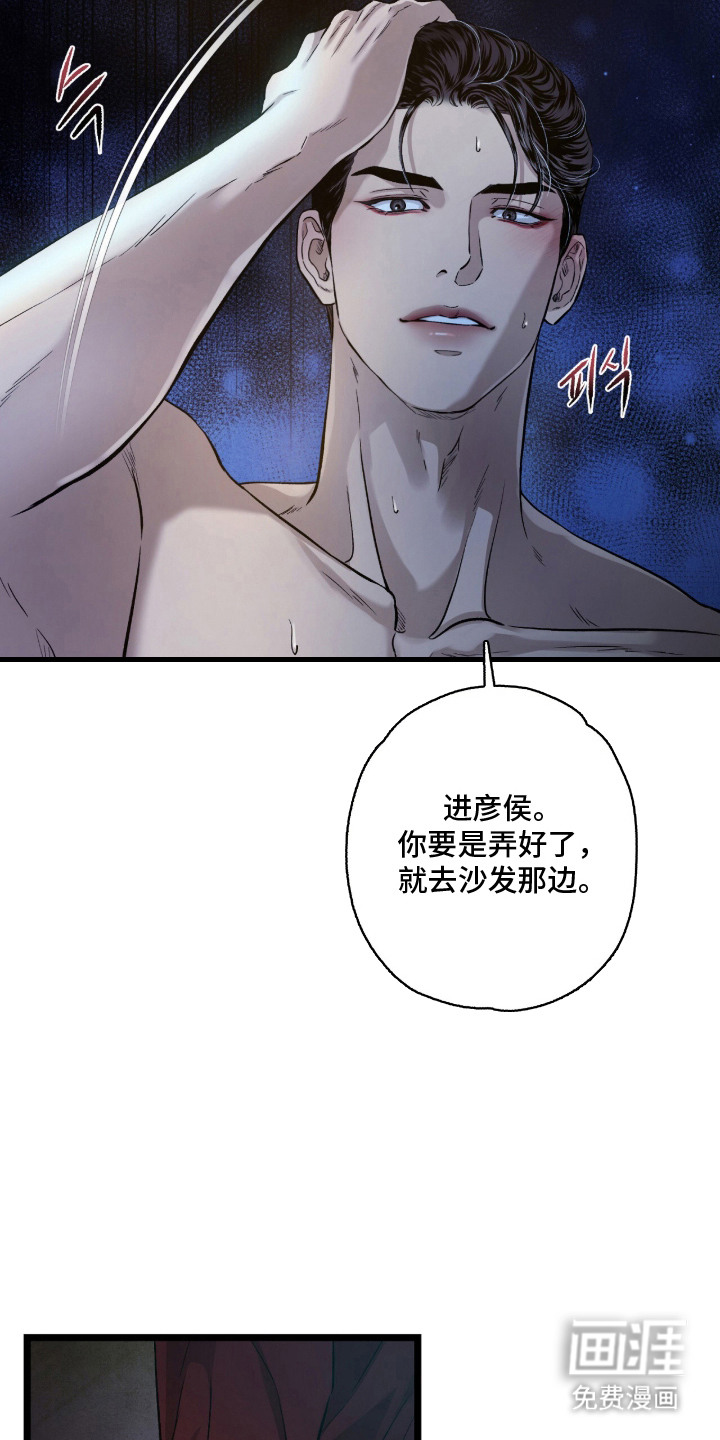 狂夜共生漫画-图13