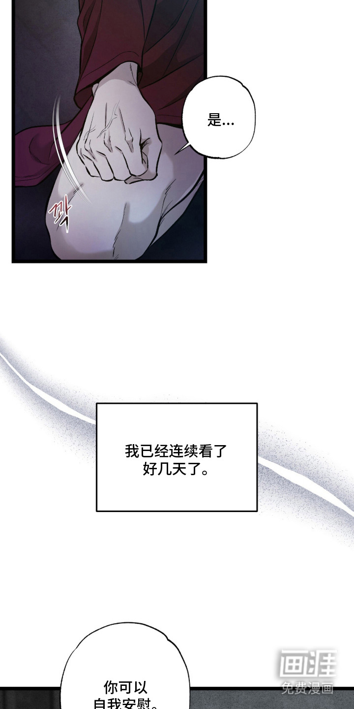 狂夜共生漫画-图14