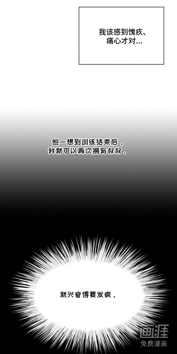 狂夜共生漫画-图16