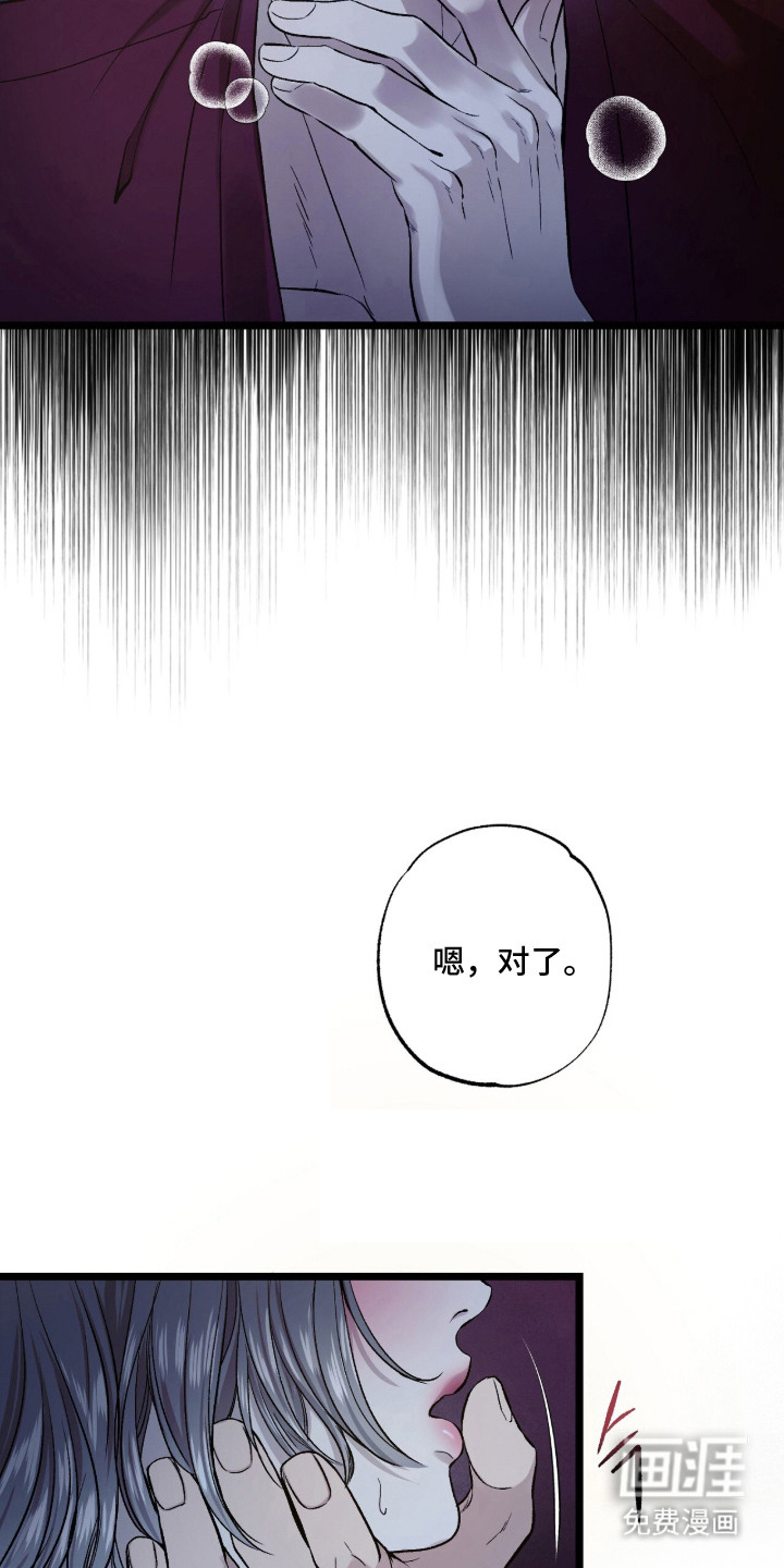 狂夜共生漫画-图19