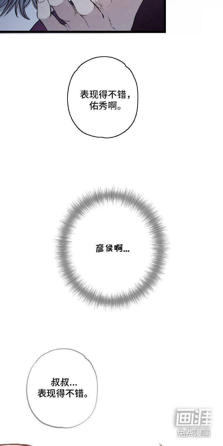 狂夜共生漫画-图20