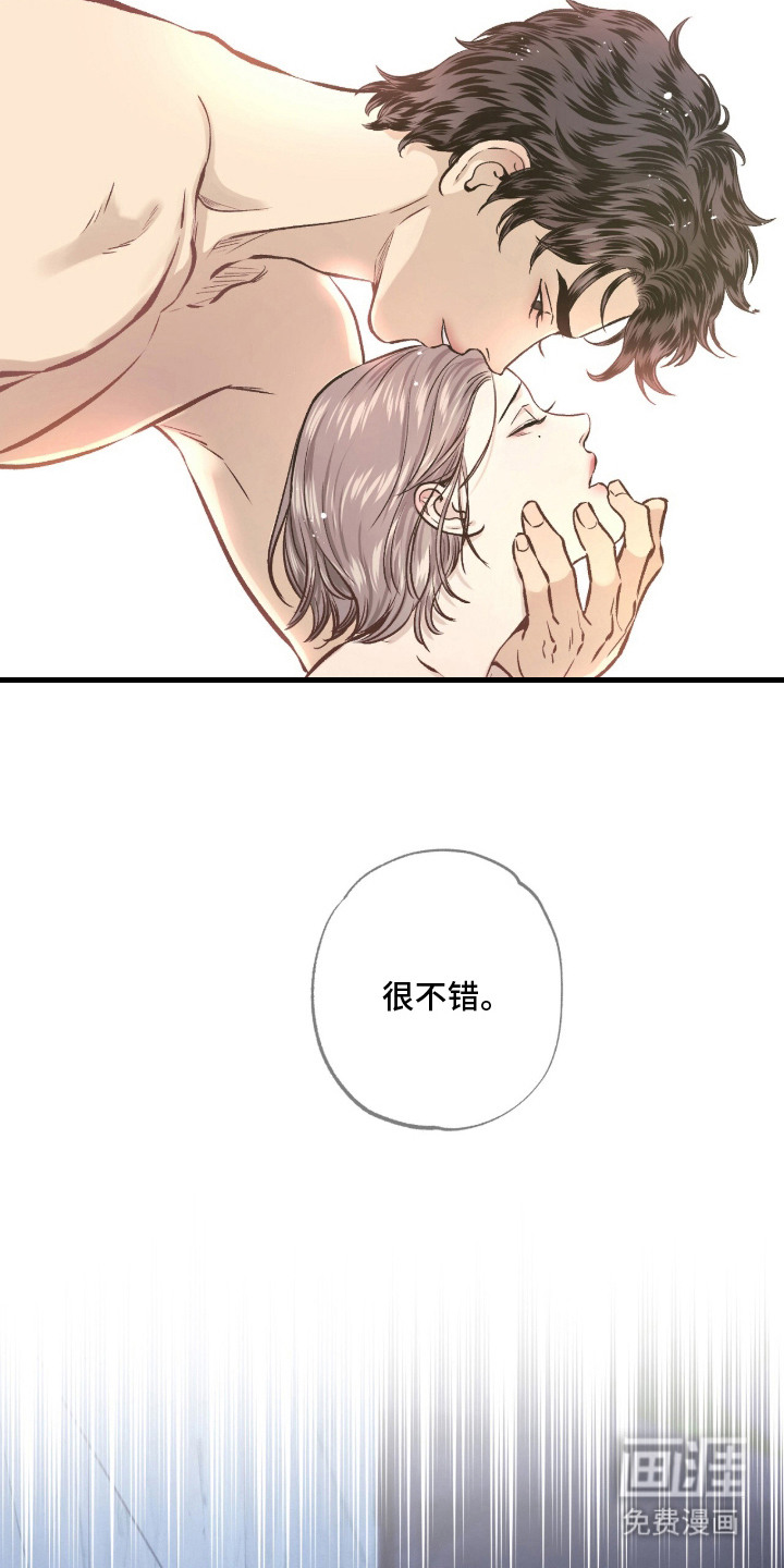 狂夜共生漫画-图21