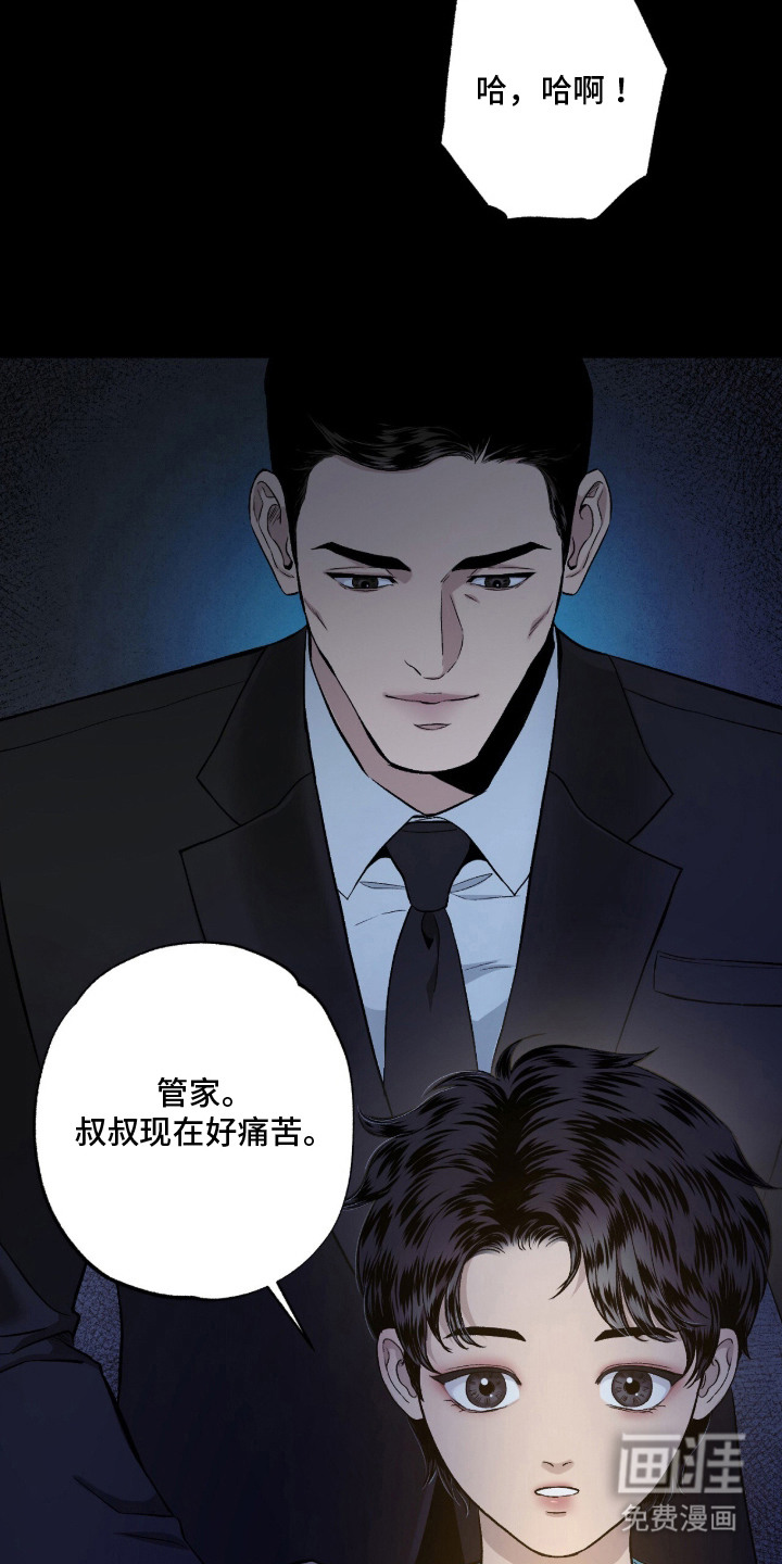 狂夜共生漫画-图5