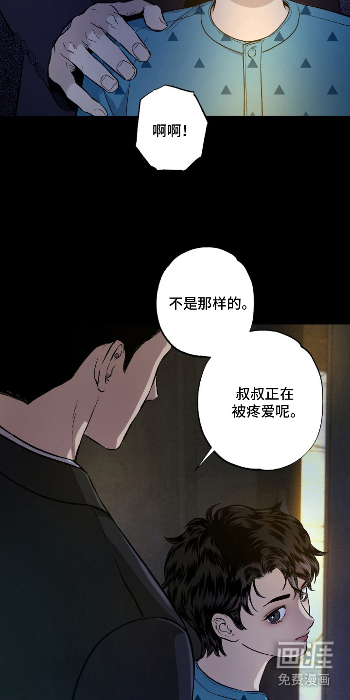 狂夜共生漫画-图6