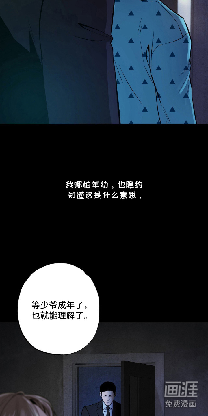 狂夜共生漫画-图7