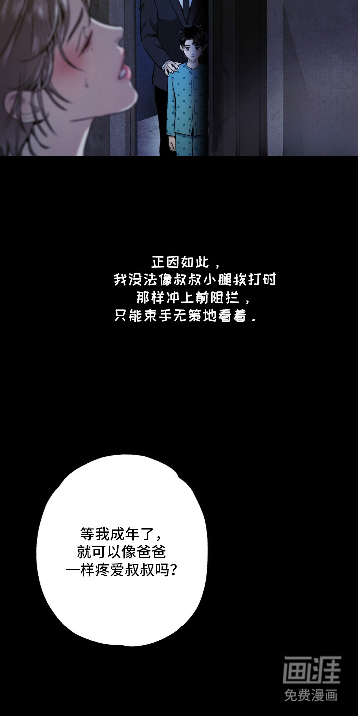 狂夜共生漫画-图8