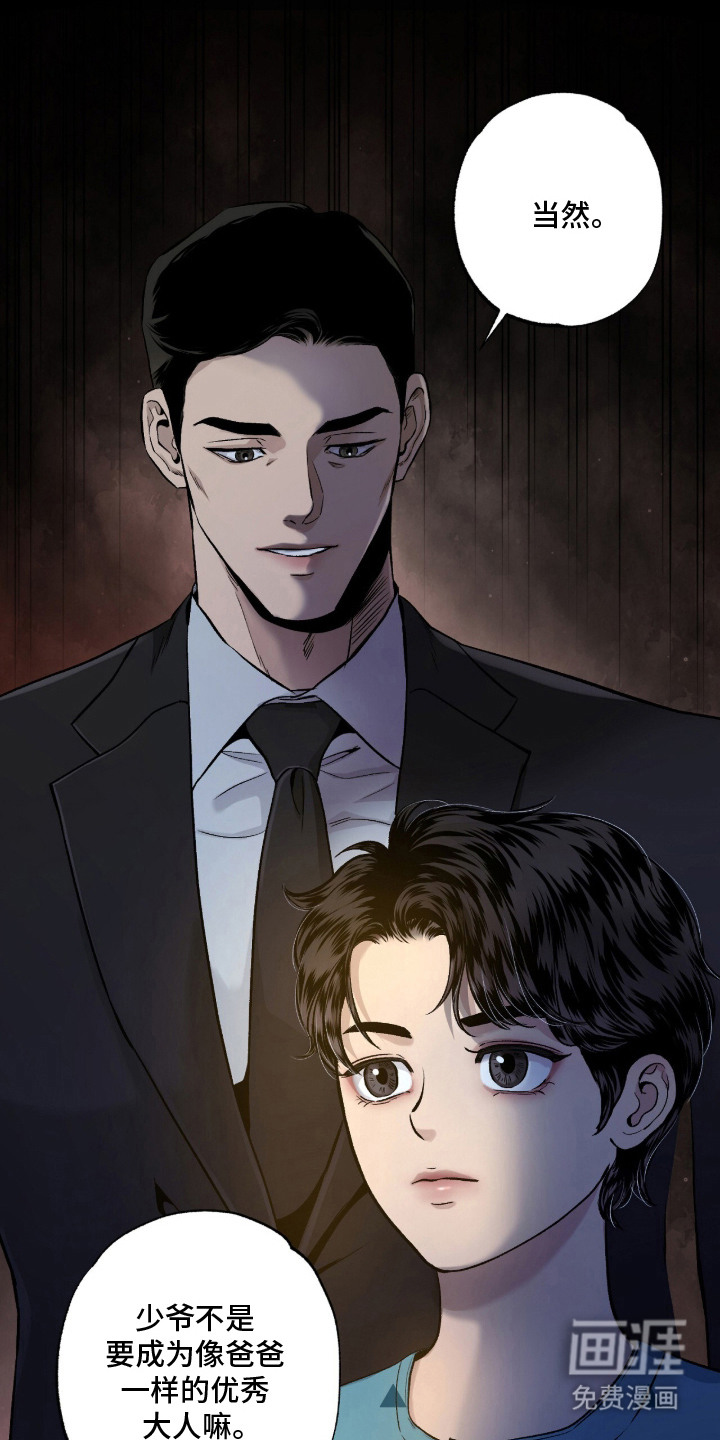 狂夜共生漫画-图9