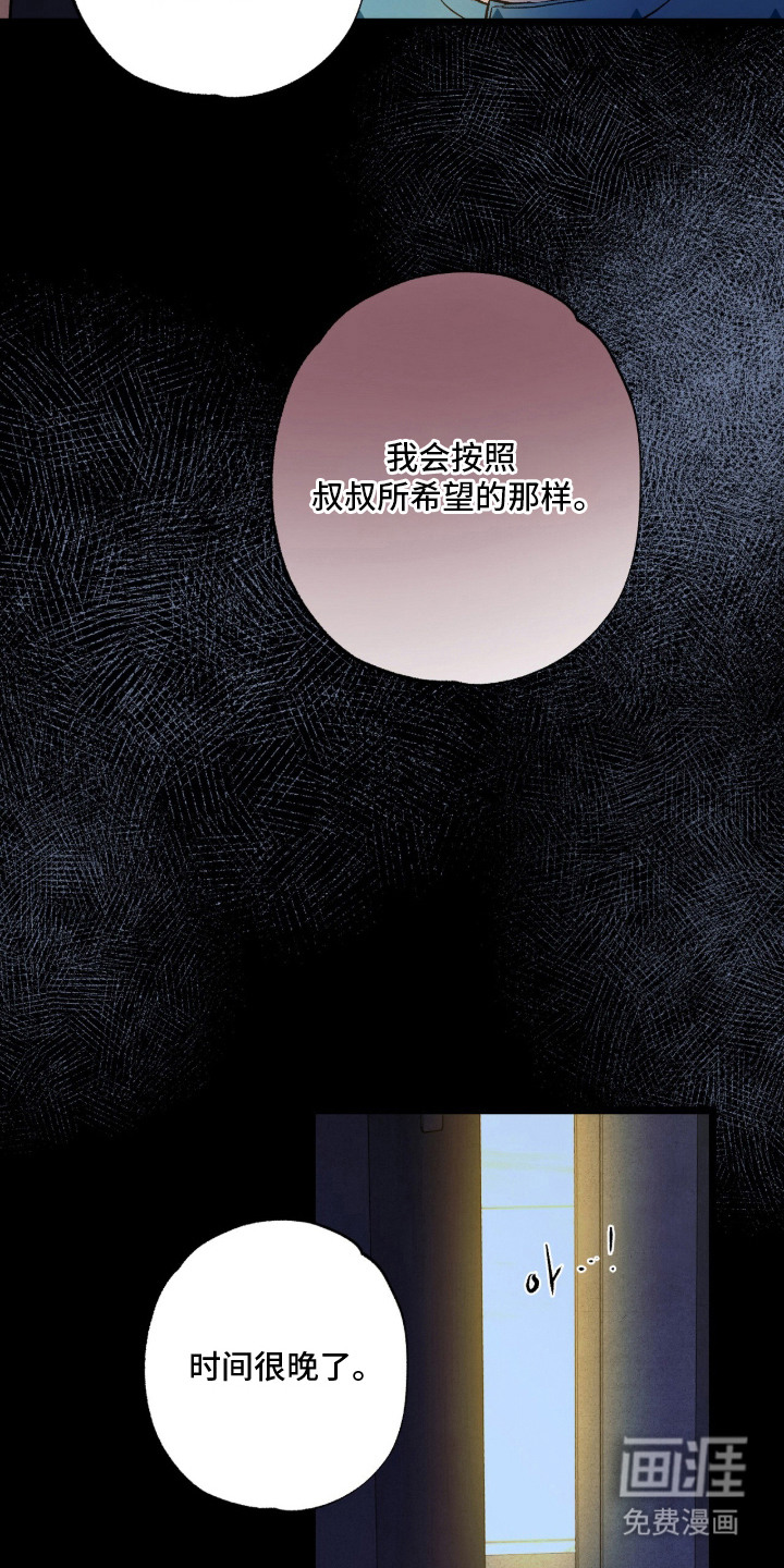 狂夜共生漫画-图10