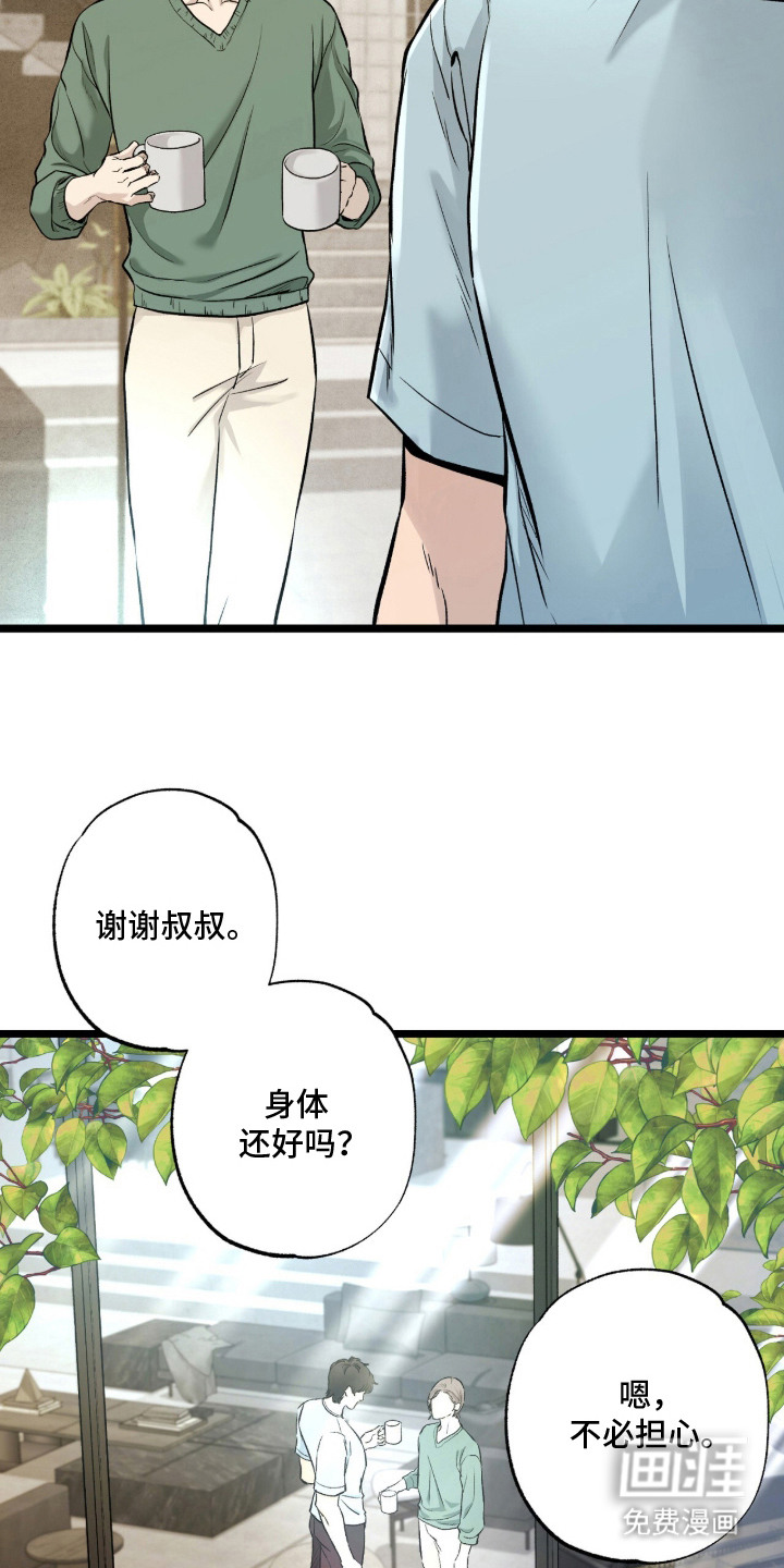 狂夜共生漫画-图14