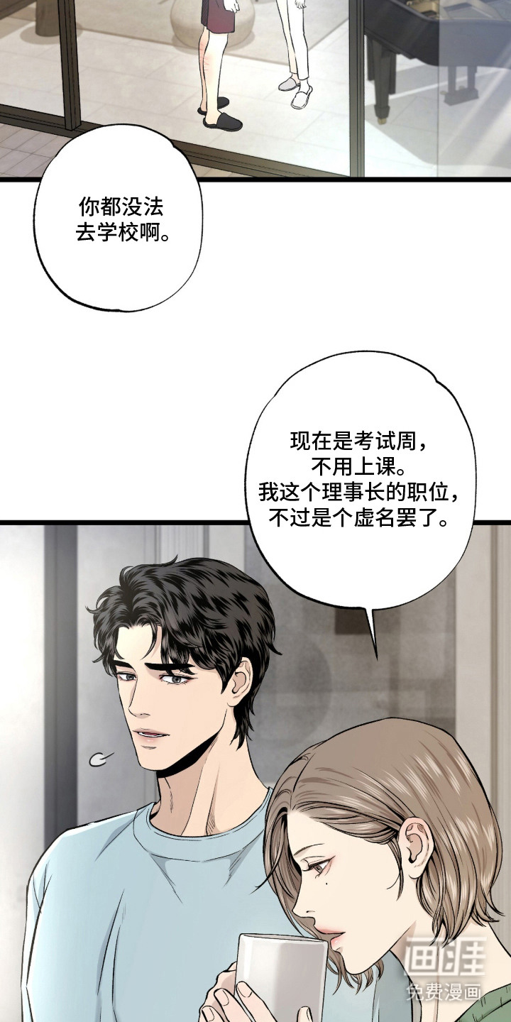 狂夜共生漫画-图15