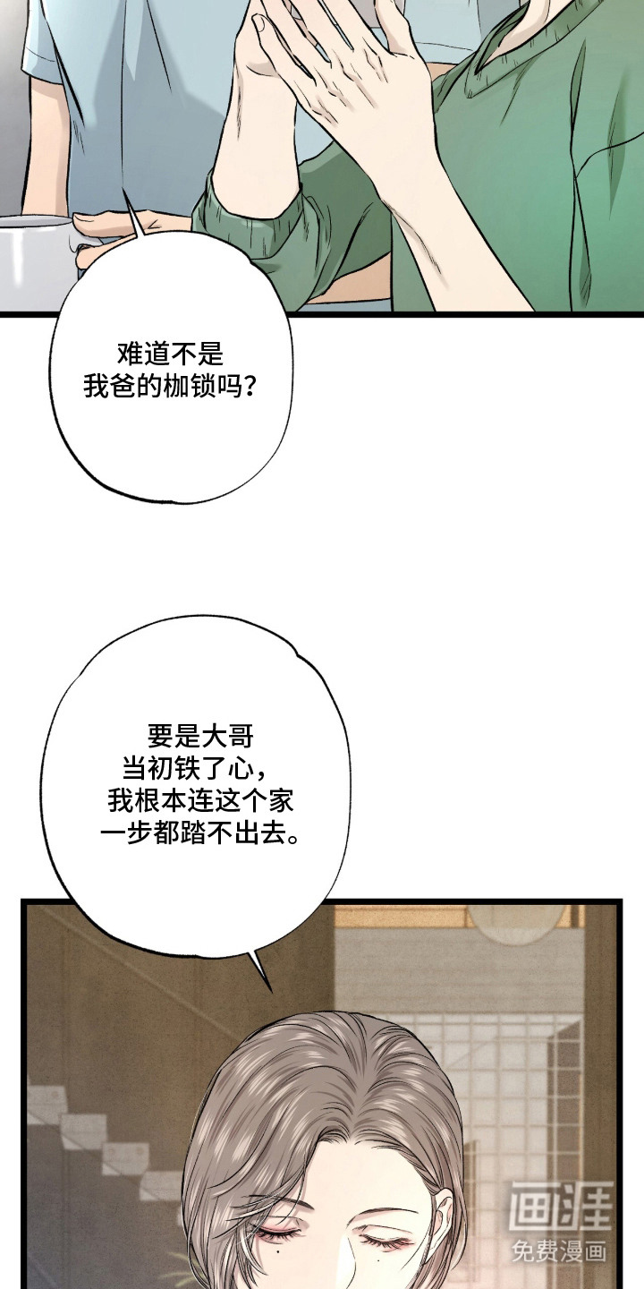 狂夜共生漫画-图16