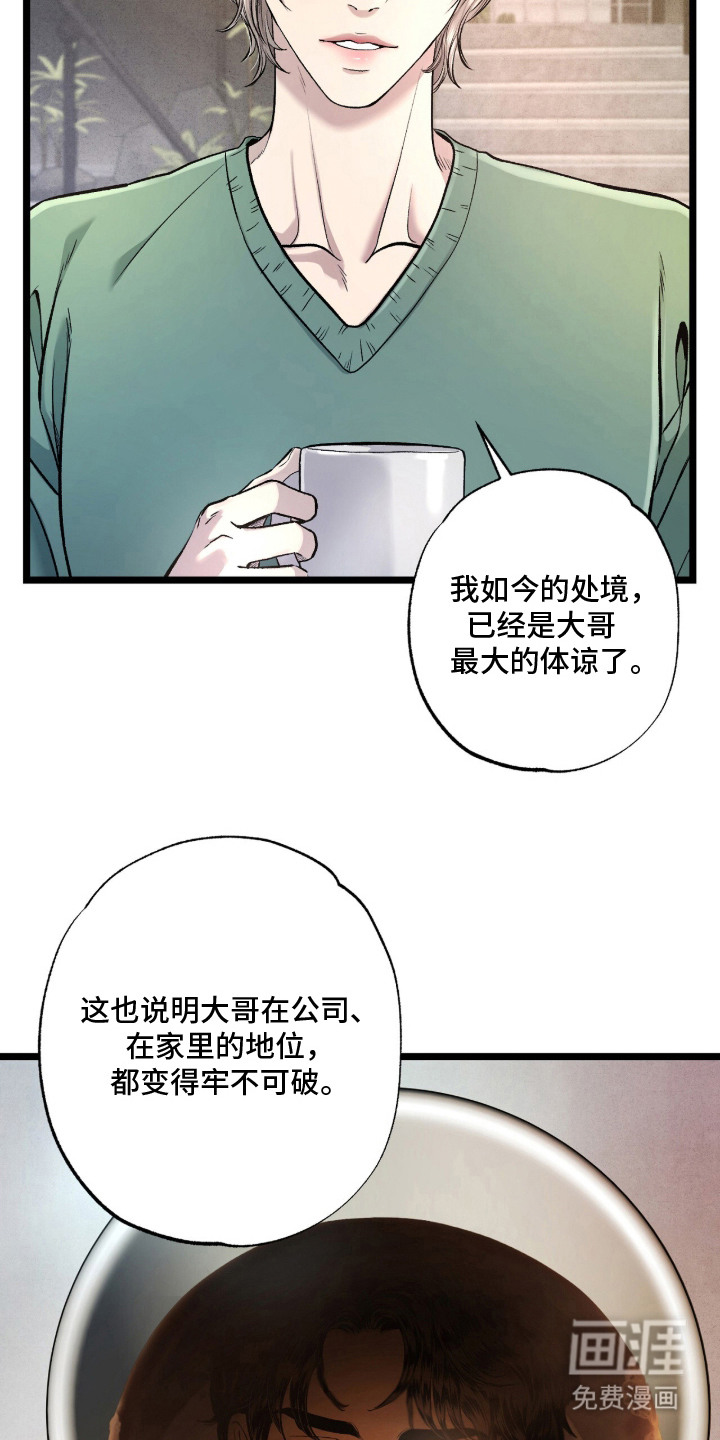 狂夜共生漫画-图17