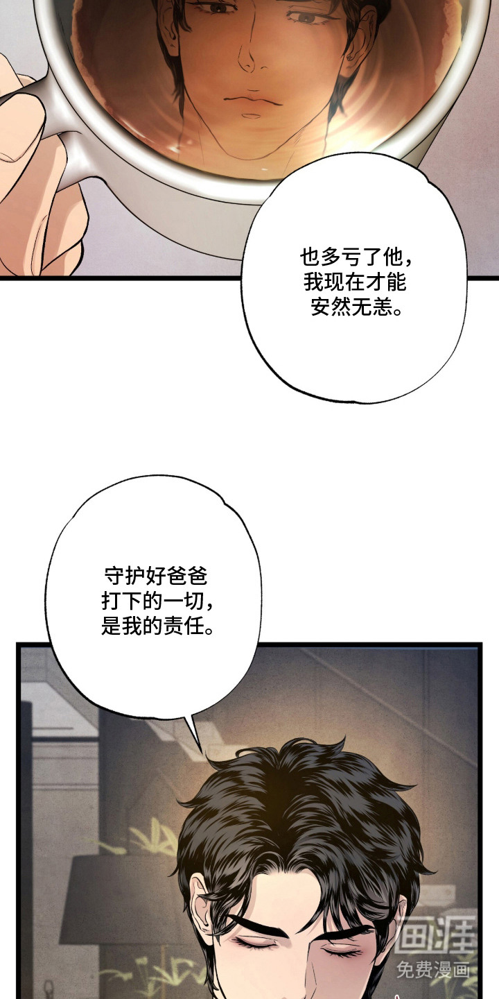 狂夜共生漫画-图18