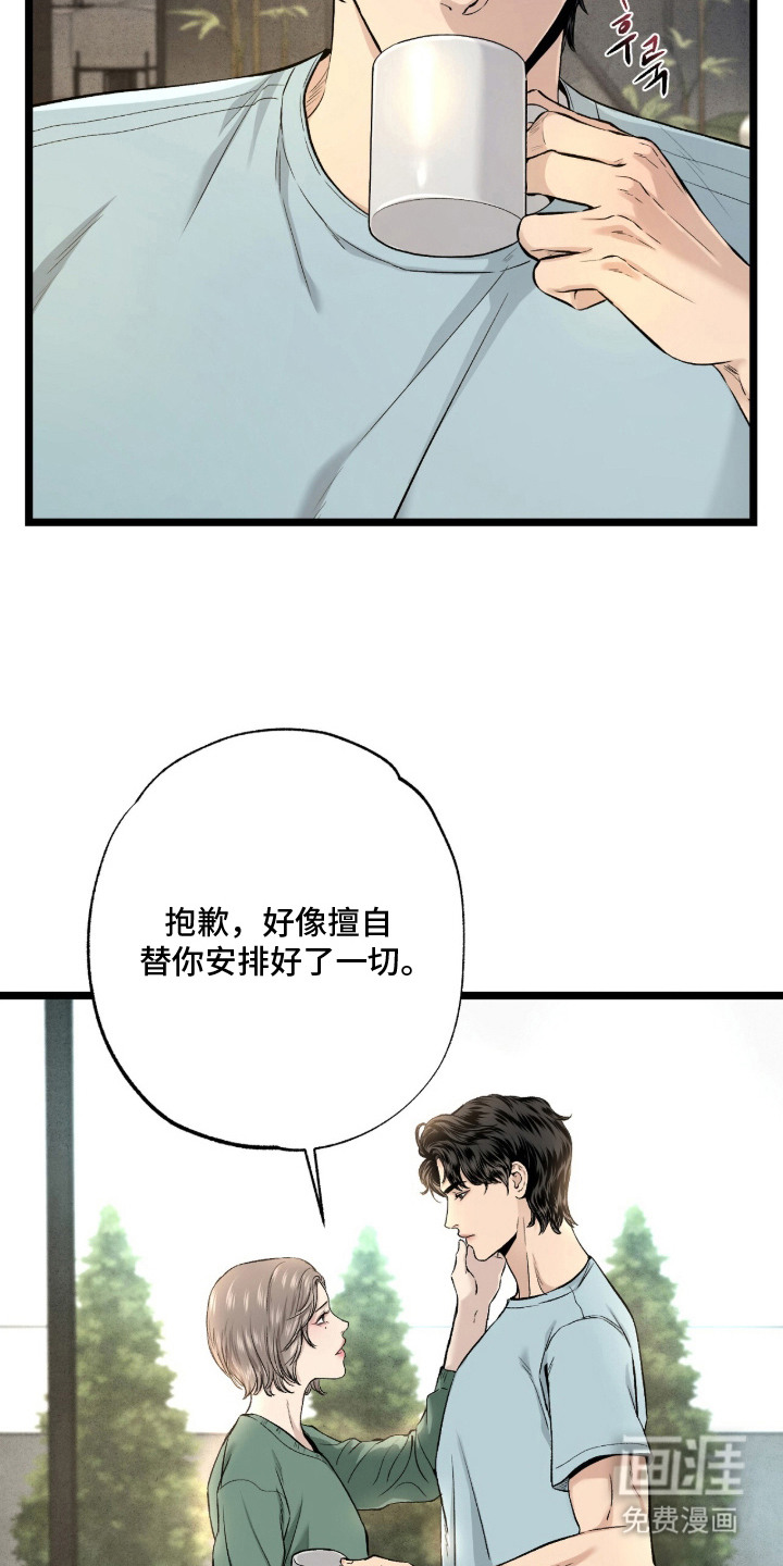 狂夜共生漫画-图19