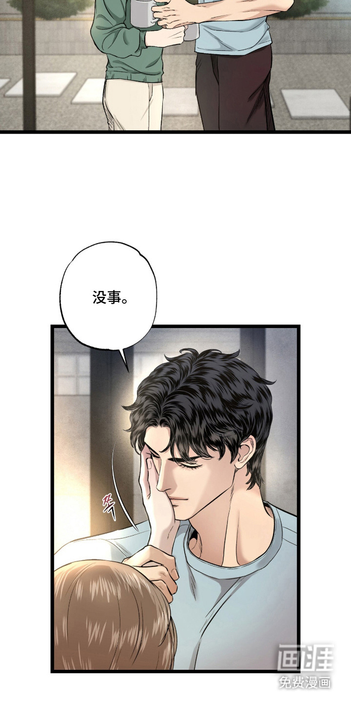 狂夜共生漫画-图20