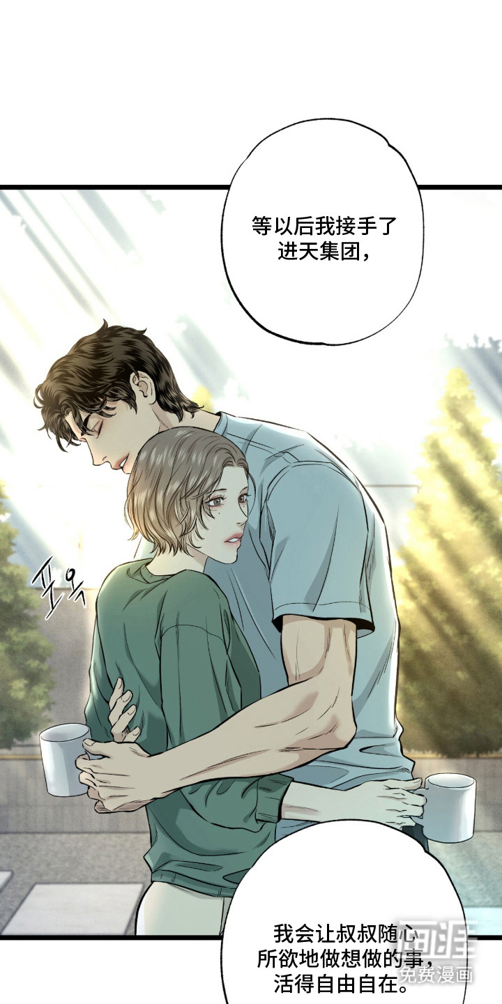 狂夜共生漫画-图21