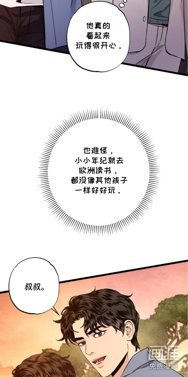 狂夜共生漫画-图11