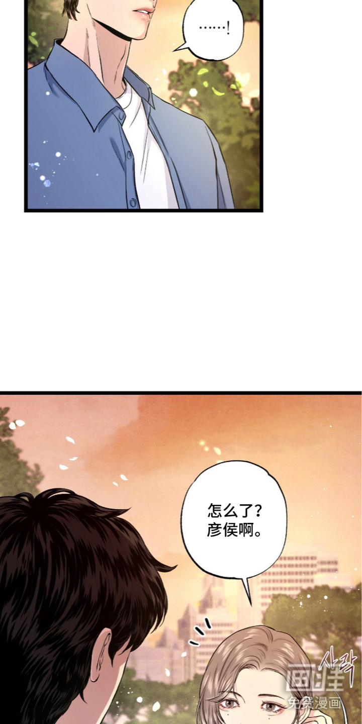 狂夜共生漫画-图14