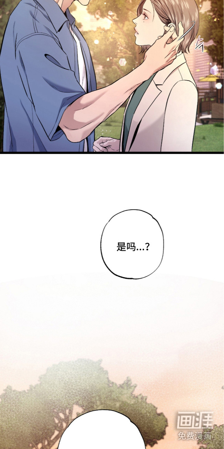 狂夜共生漫画-图17