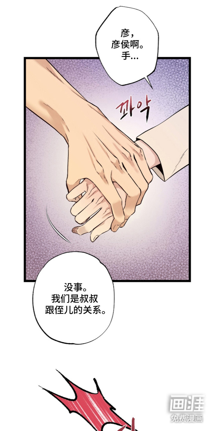 狂夜共生漫画-图21