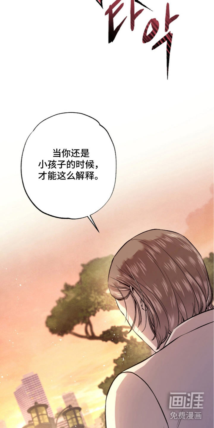 狂夜共生漫画-图22