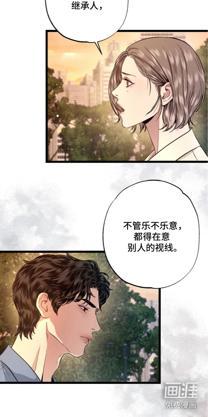 狂夜共生漫画-图24
