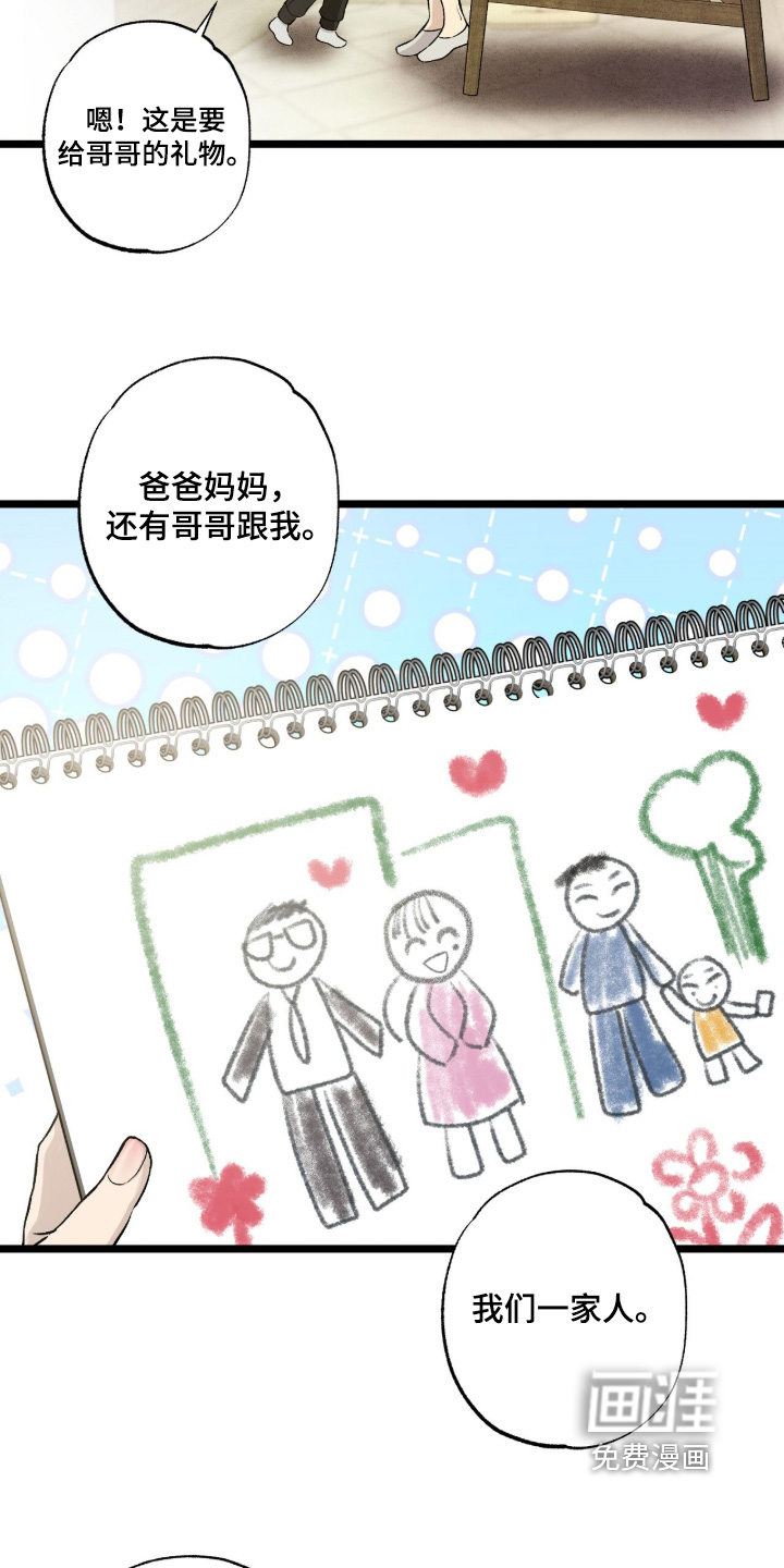 狂夜共生漫画-图12