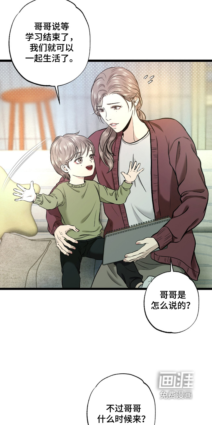 狂夜共生漫画-图13