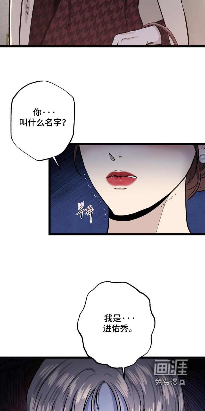 狂夜共生漫画-图18