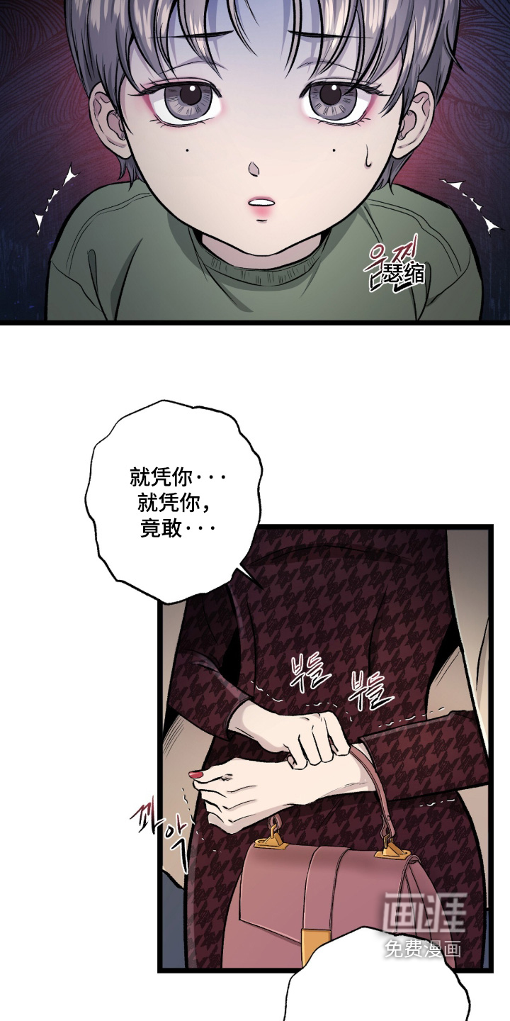 狂夜共生漫画-图19