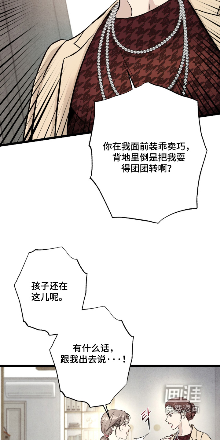 狂夜共生漫画-图22