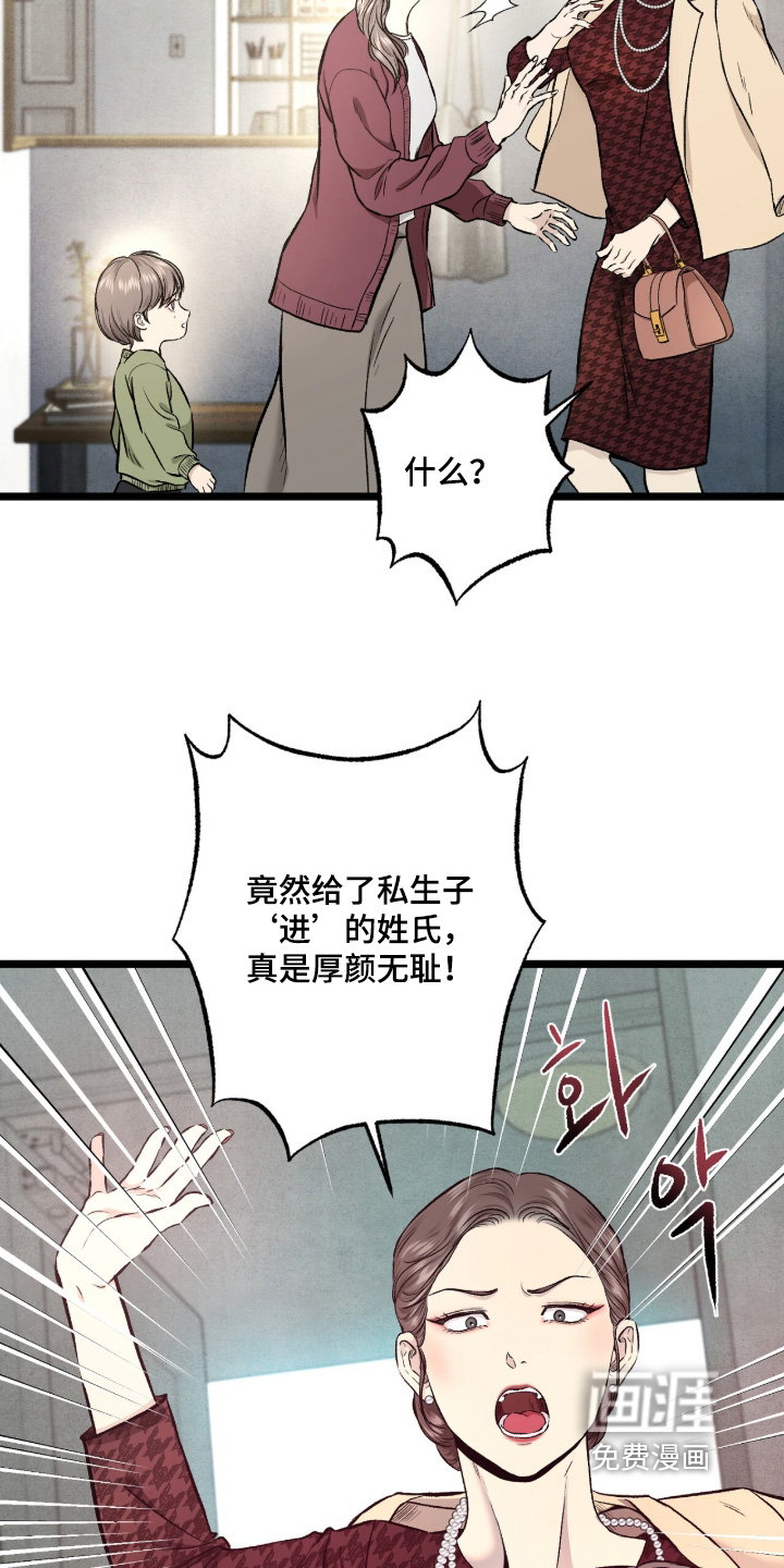 狂夜共生漫画-图23