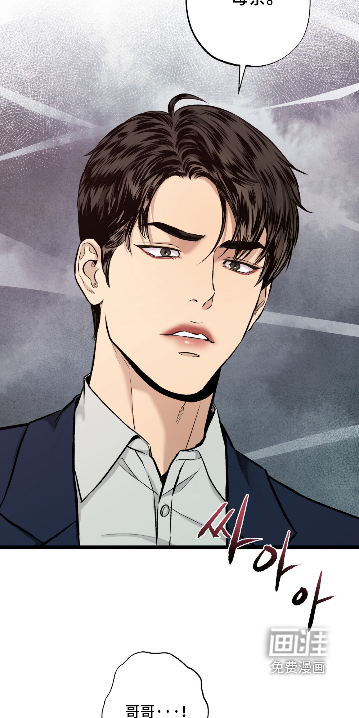 狂夜共生漫画-图26