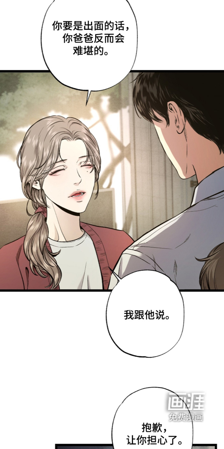 狂夜共生漫画-图3
