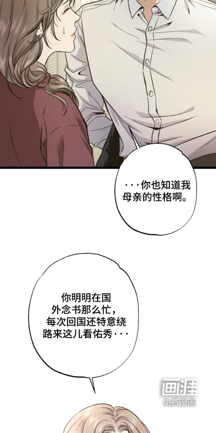 狂夜共生漫画-图5