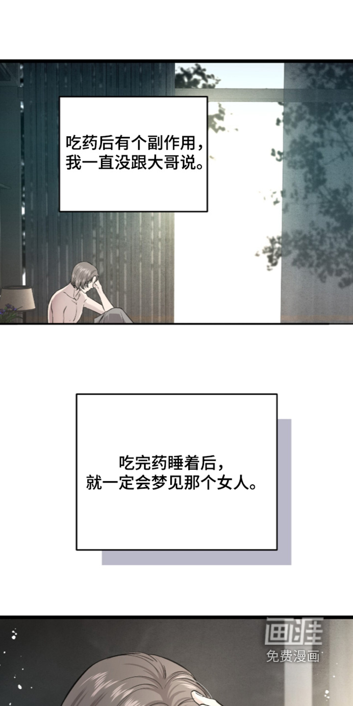 狂夜共生漫画-图10