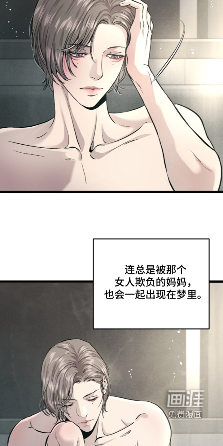 狂夜共生漫画-图11