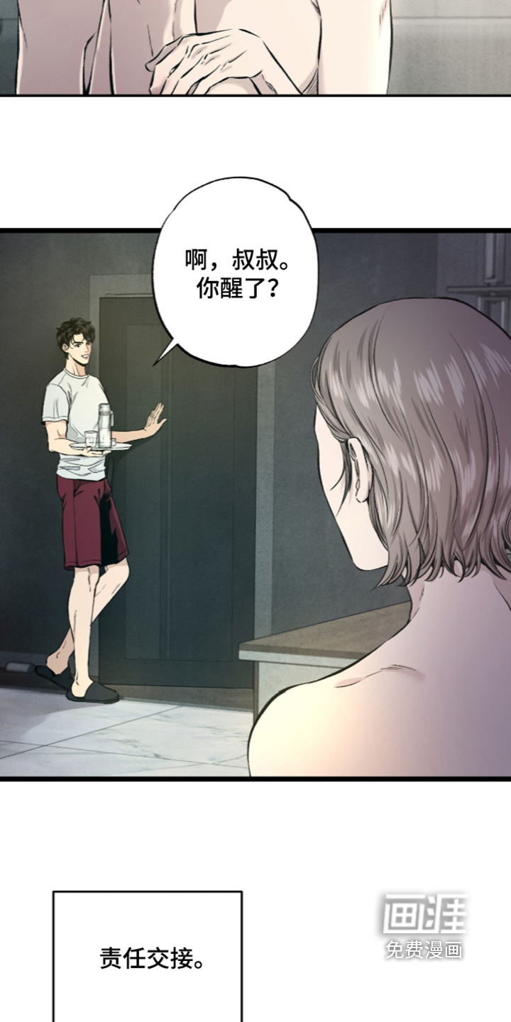 狂夜共生漫画-图12