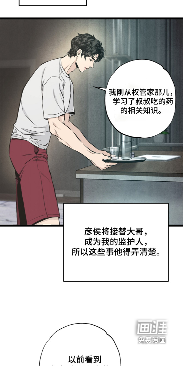 狂夜共生漫画-图13