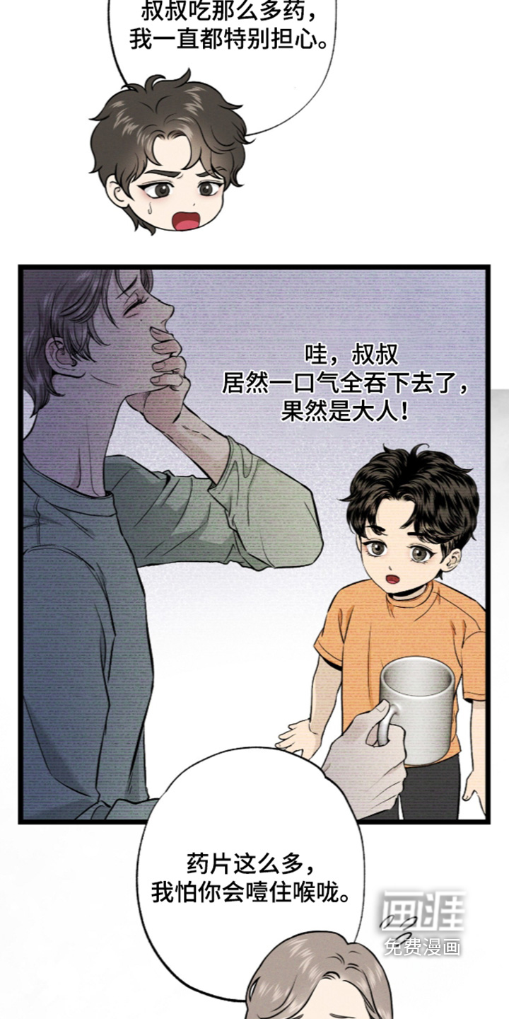 狂夜共生漫画-图14