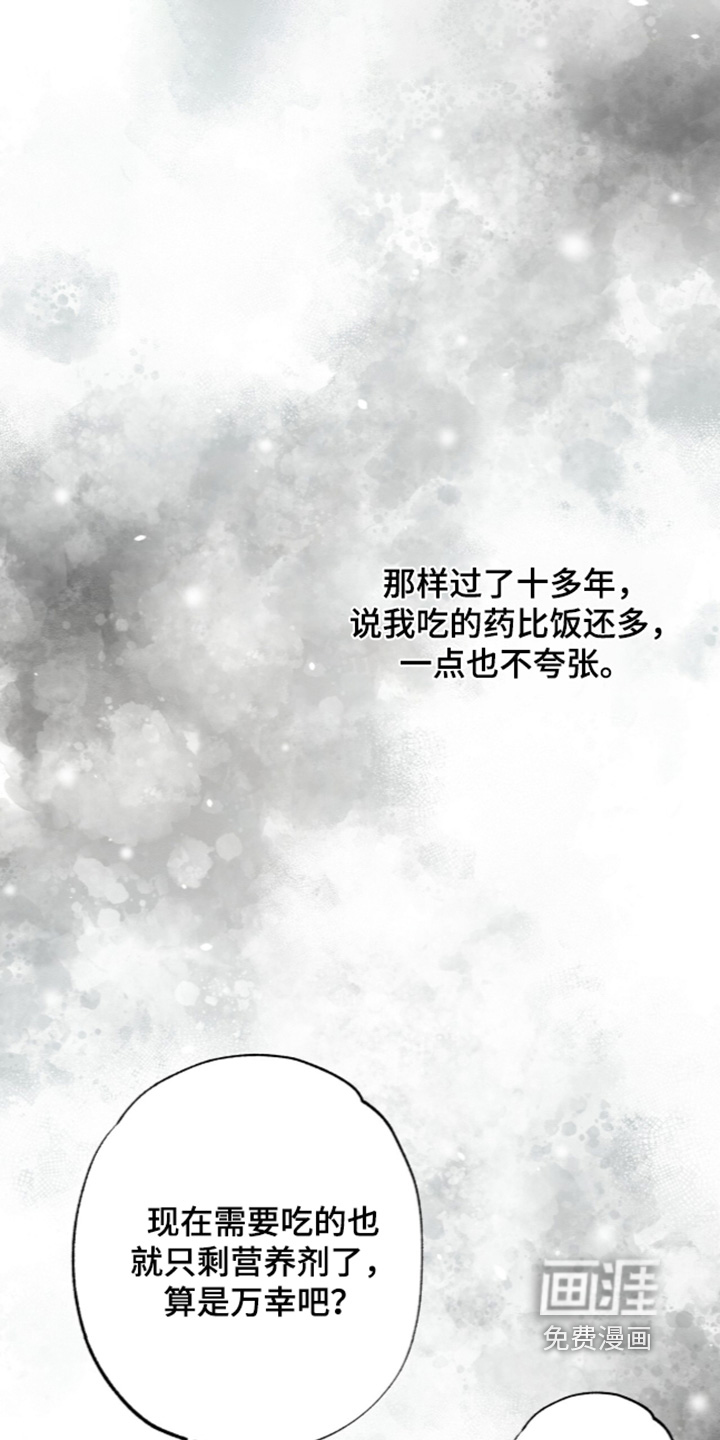 狂夜共生漫画-图16