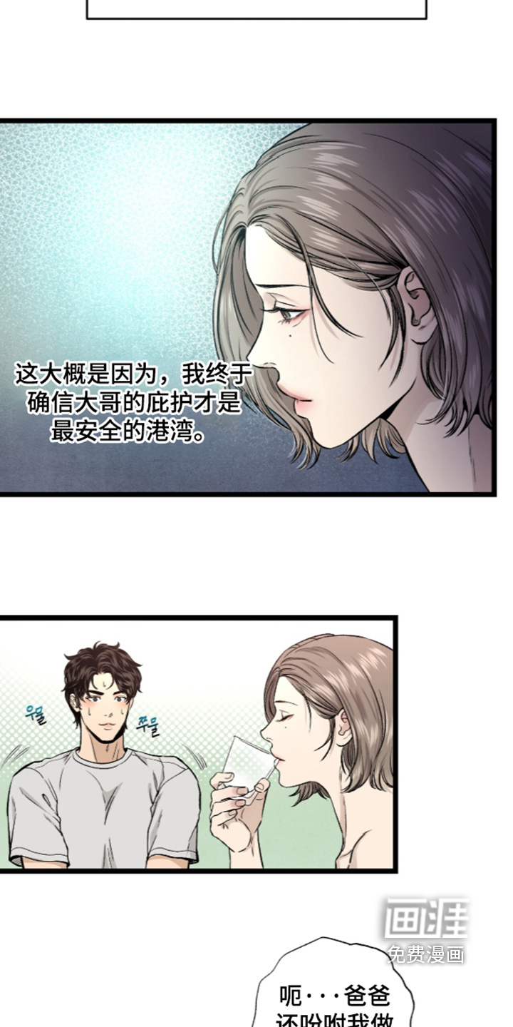 狂夜共生漫画-图18