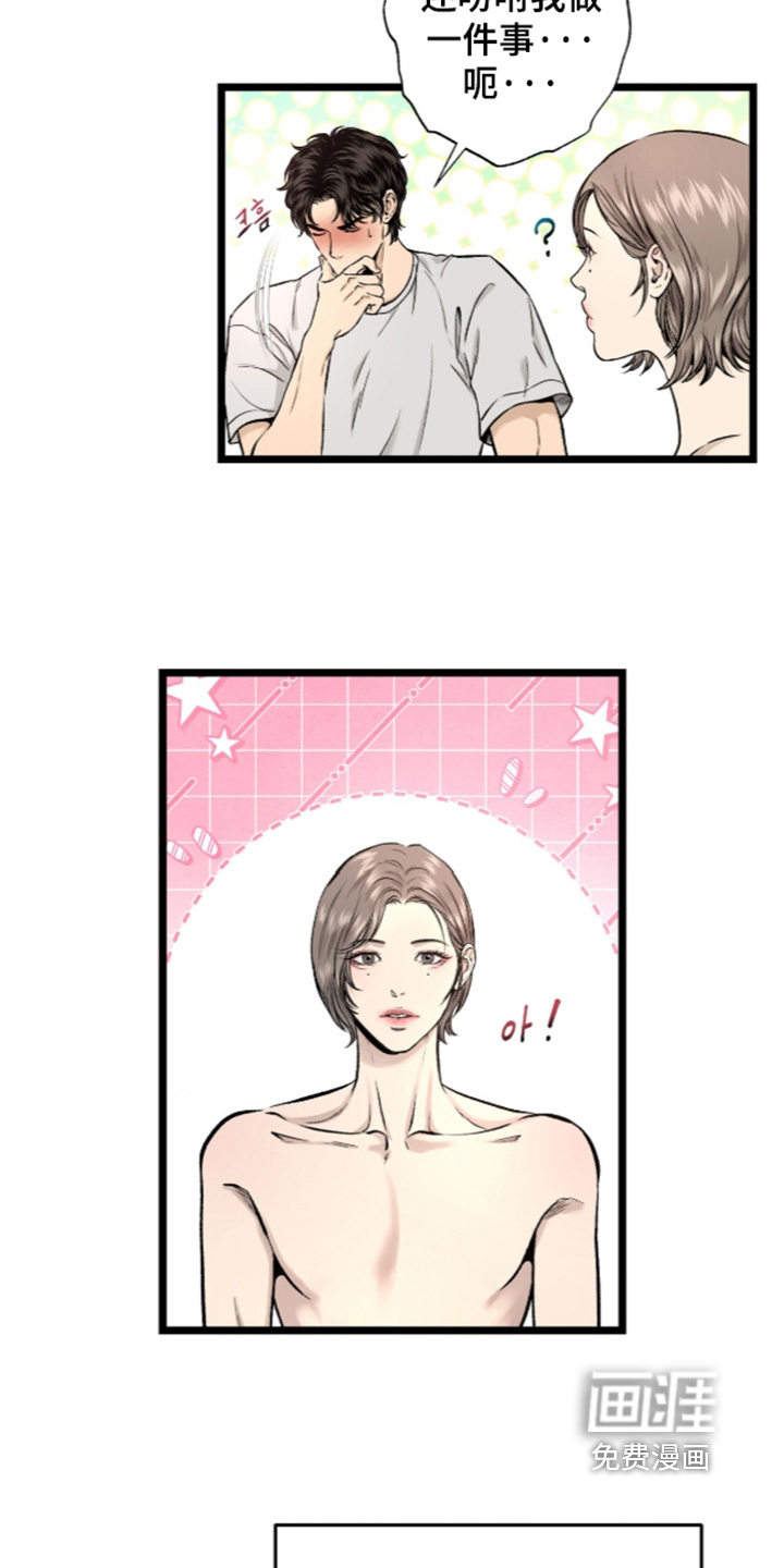狂夜共生漫画-图19