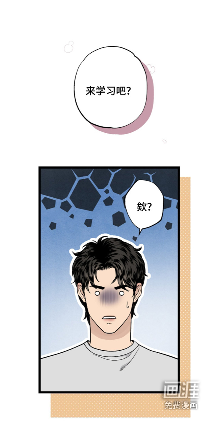 狂夜共生漫画-图21