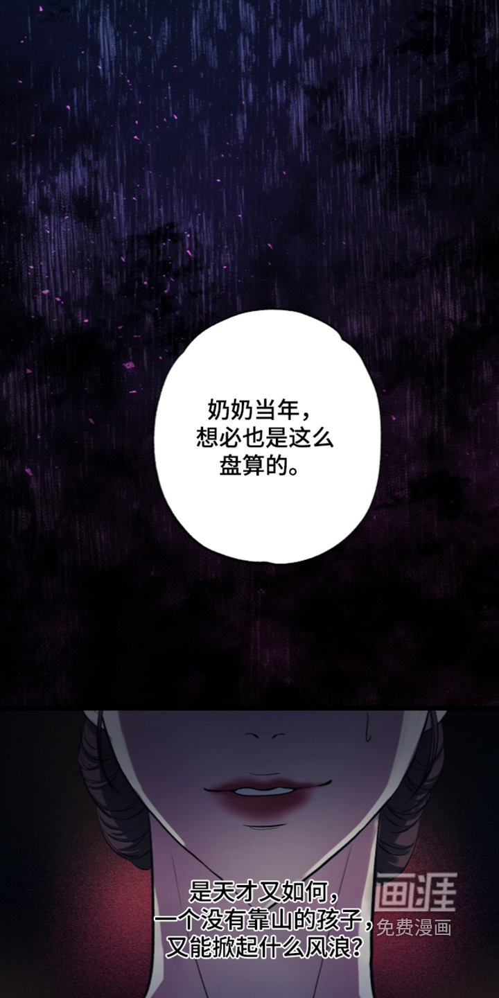 狂夜共生漫画-图5