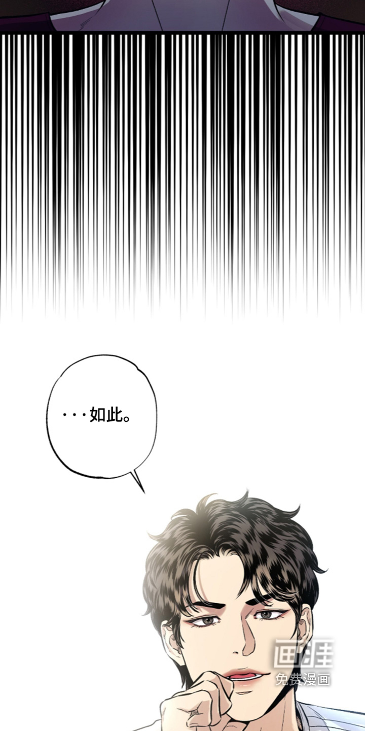 狂夜共生漫画-图6