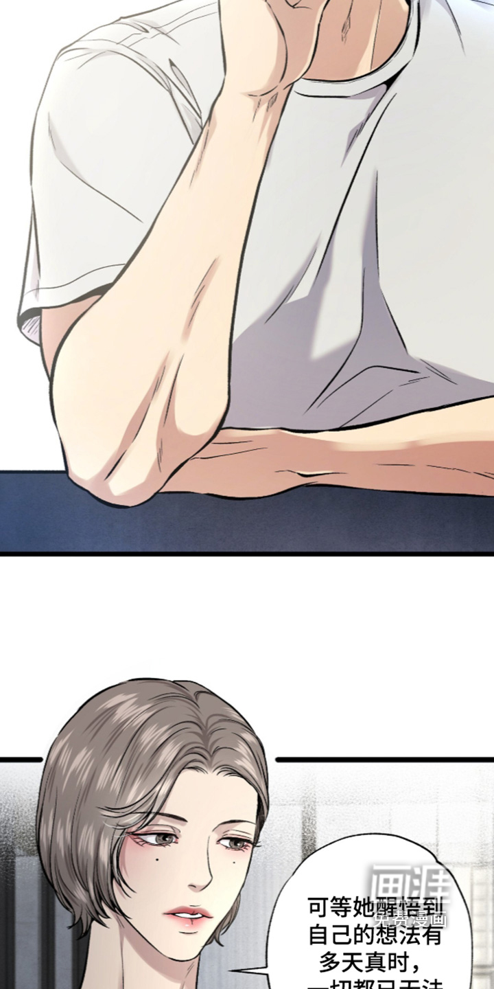 狂夜共生漫画-图7