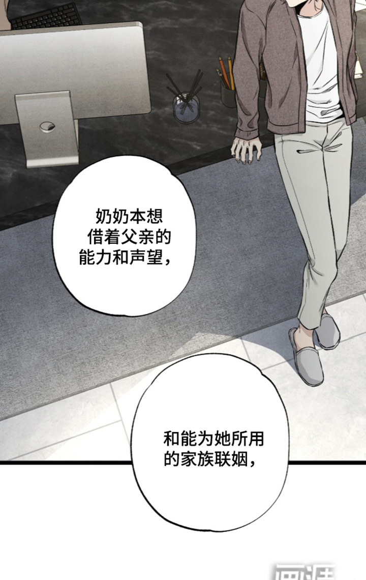 狂夜共生漫画-图9